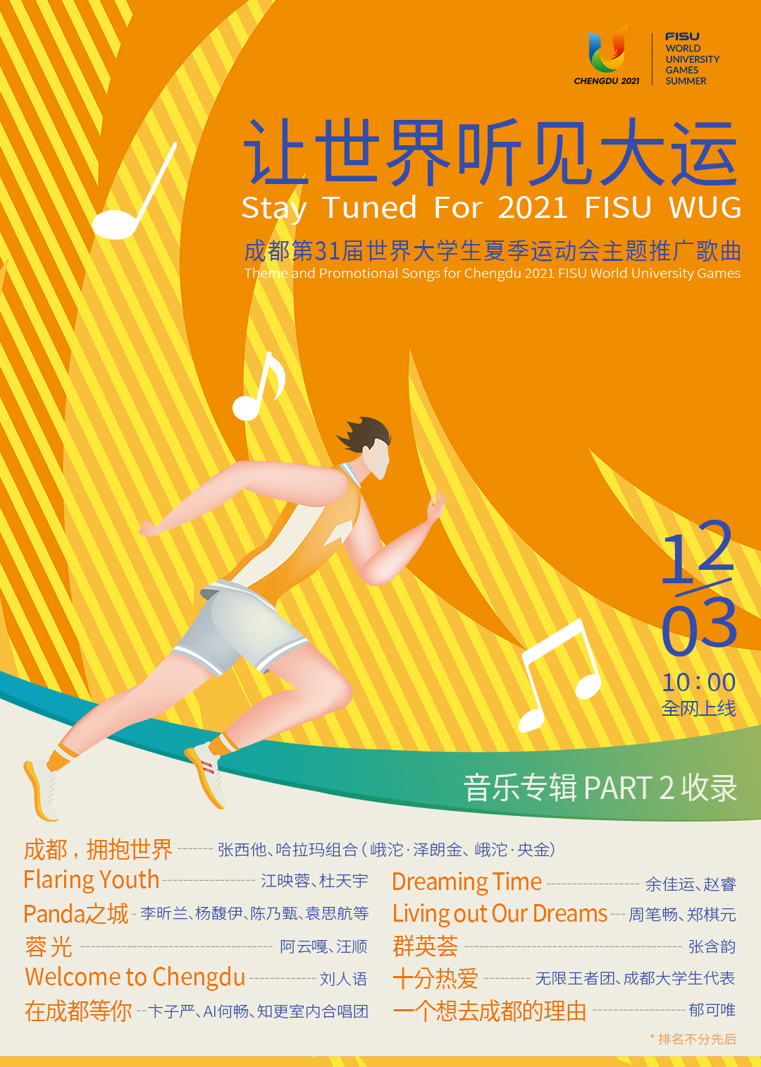 11 promotional songs for chengdu 2021 fisu world university games come online chengdu 2021 fisu world university games