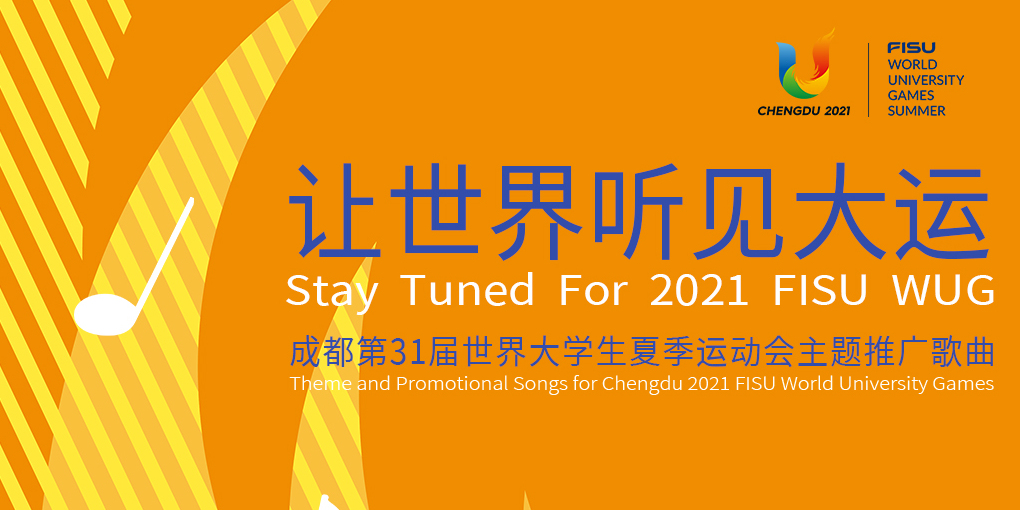 11 Promotional Songs for Chengdu 2021 FISU World University Games Come Online