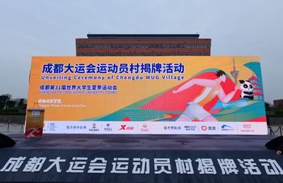 Le Village des Jeux Mondiaux Universitaires de la FISU Chengdu 2021 a été officiellement dévoilé