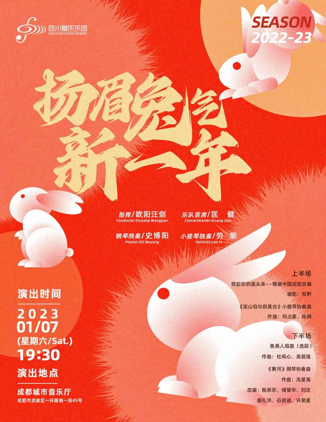 Concert to celebrate the New Year of the Rabbit 